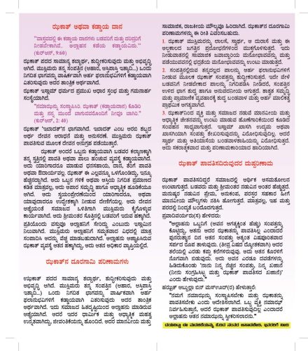 What is Zakat or charity Page 2