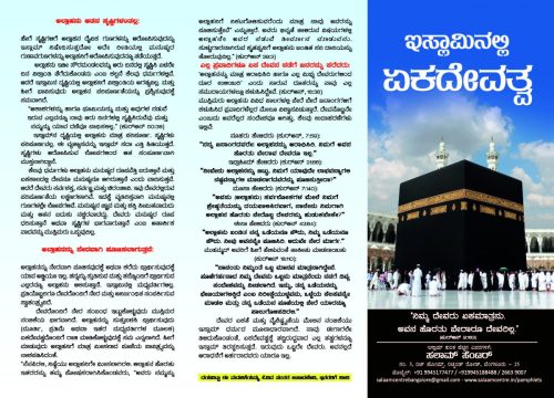 Oneness of God In Islam Page 1